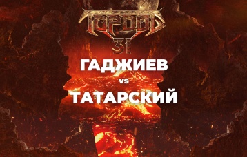 Гаджиев vs Татарский