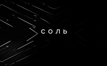 1-я серия