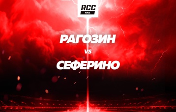 Рагозин vs Сеферино