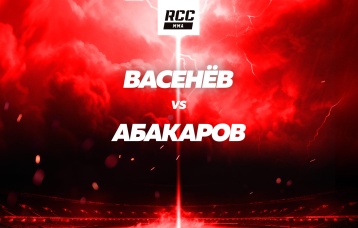 Васенев vs Абакаров