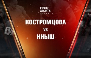 Костромцова vs Кныш
