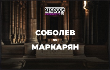 Соболев vs Маркарян