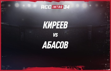 Киреев vs Абасов