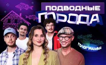 Подводные города