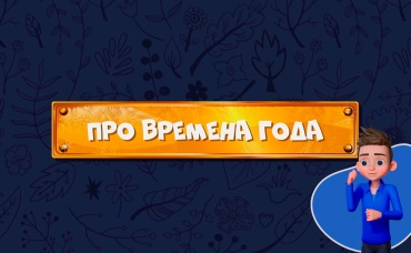 7-я серия
