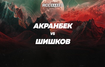 Акранбек vs Шишков