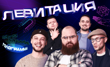 Левитация
