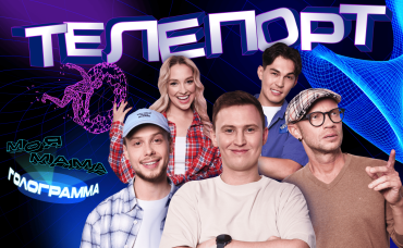 Телепорт