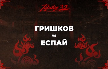 Гришков vs Еспай