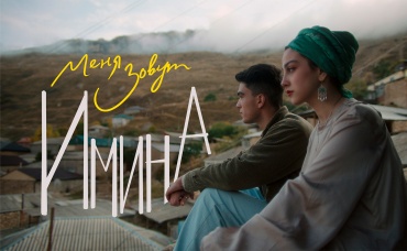 Меня зовут Имина
