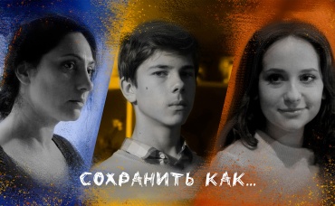 Сохранить как...