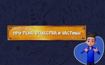 19-я серия