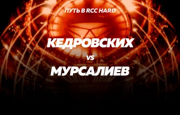 Кедровских vs Мурсалиев