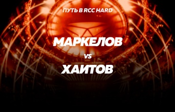 Маркелов vs Хаитов