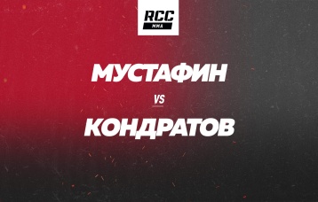 Мустафин vs Кондратов