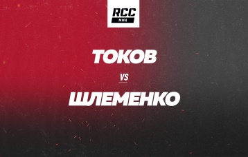 Токов vs Шлеменко