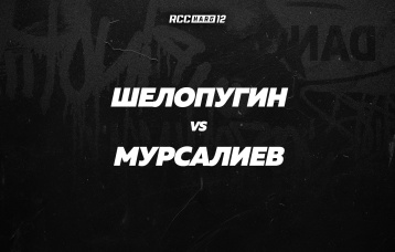 Шелопугин vs Мурсалиев