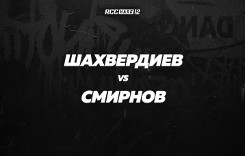 Шахвердиев vs Смирнов