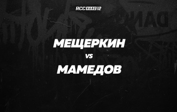 Мещеркин vs Мамедов