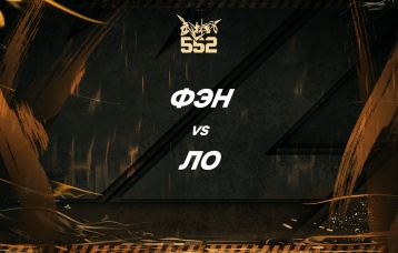 Фэн vs Ло