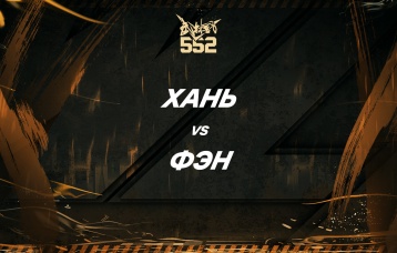 Хань vs Фэн