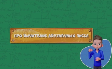 54-я серия
