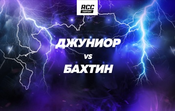 Джуниор vs Бахтин