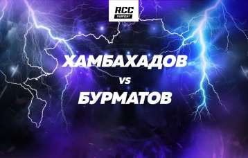 Хамбахадов vs Бурматов