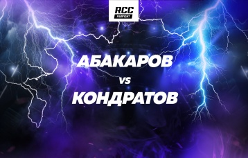 Абакаров vs Кондратов