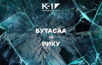 Бутасаа vs Рику