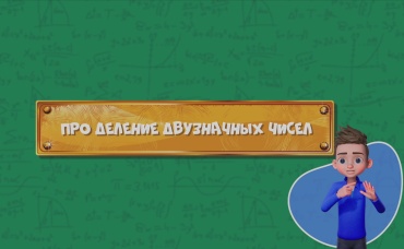 69-я серия