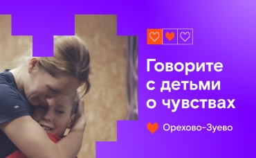 Орехово-Зуево