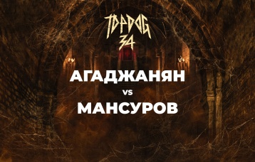 Агаджанян vs Мансуров
