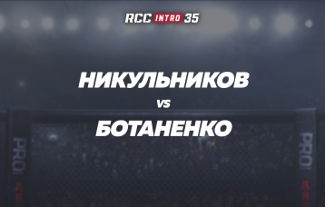 Никульников vs Ботаненко