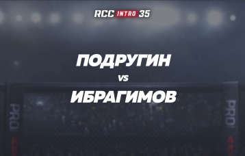 Подругин vs Ибрагимов