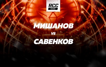 Мишанов vs Савенков