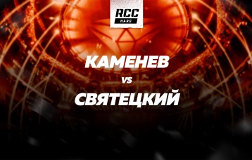 Каменев vs Святецкий