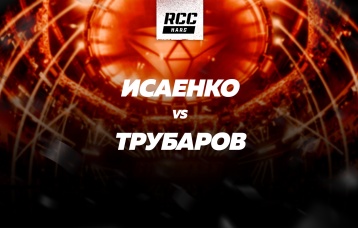 Исаенко vs Трубаров