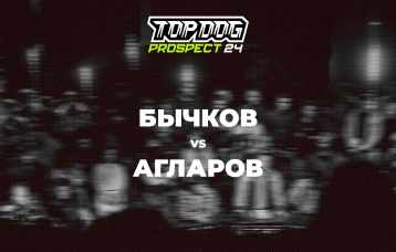 Бычков vs Агларов