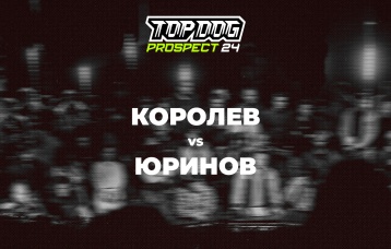 Королев vs Юринов