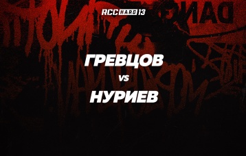 Гревцов vs Нуриев