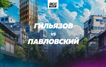 Гильязов vs Павловский