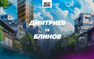 Дмитриев vs Блинов