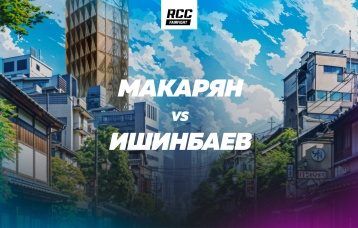 Макарян vs Ишинбаев