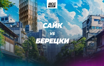 Сайк vs Берецки