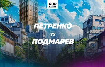 Петренко vs Подмарев