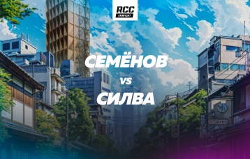 Семёнов vs Силва