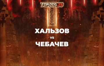 Хальзов vs Чебачев