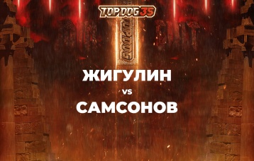 Жигулин vs Самсонов