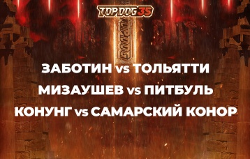 Конференция: Заботин vs Тольятти, Мизаушев vs Питбуль, Конунг vs Самарский Конор